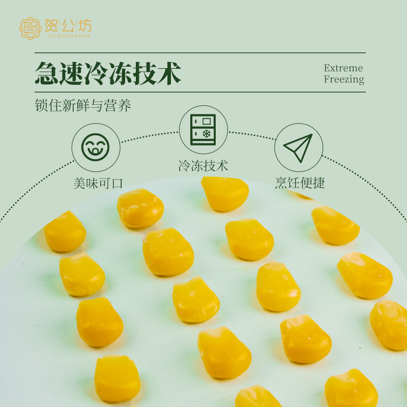 贺公坊速冻浓香香甜玉米粒大粒新鲜甜玉米粒冷冻水果玉米袋装榨汁,淘宝优惠券,粉丝福利购,淘宝优惠卷