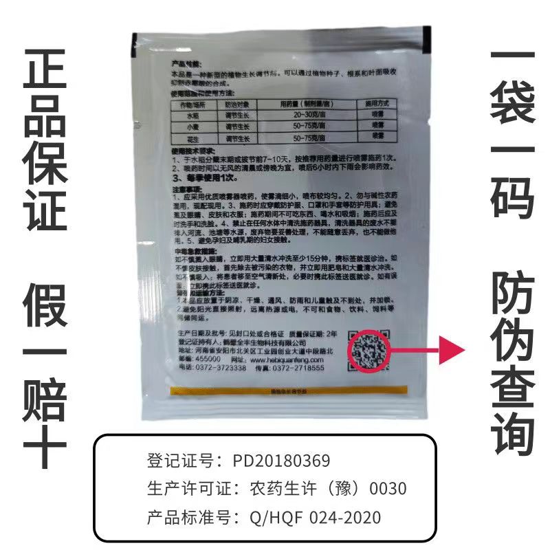 全丰5%调环酸钙草莓花生红薯地瓜柑橘控旺控梢果实着色生长调节剂 - 图2