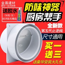 Anti-inverse valve wall valve kitchen ventilator smoke exhaust pipe special use nail-free public wall air outlet