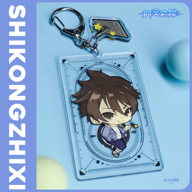 梦幻西游手游原创动画《时空之隙》正版周边角色卡牌挂件钥匙扣