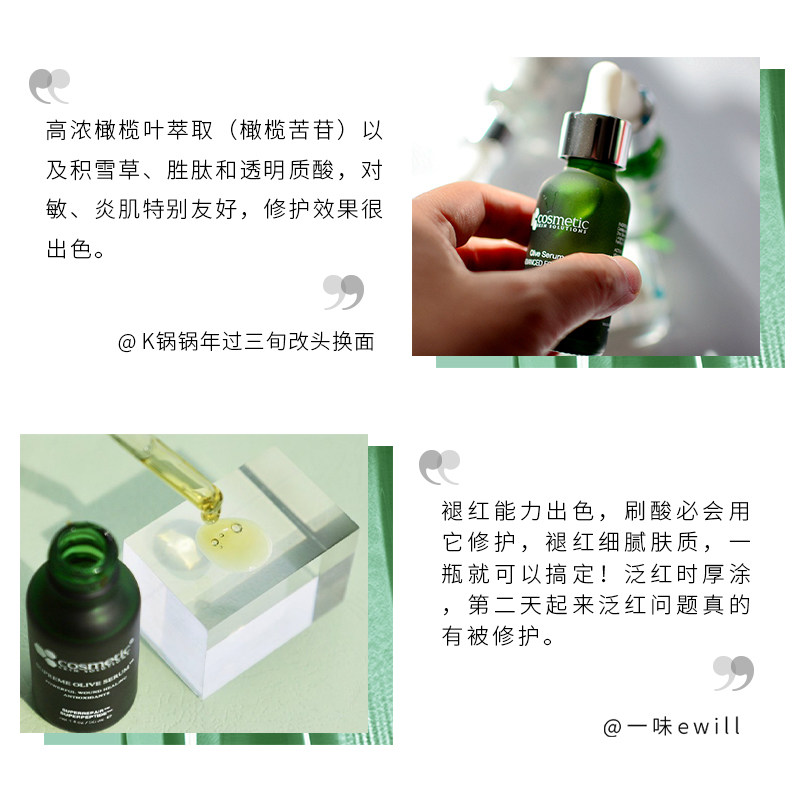 【达人推荐】析颜士积雪草舒缓色橄榄 析颜士美妆店液态精华