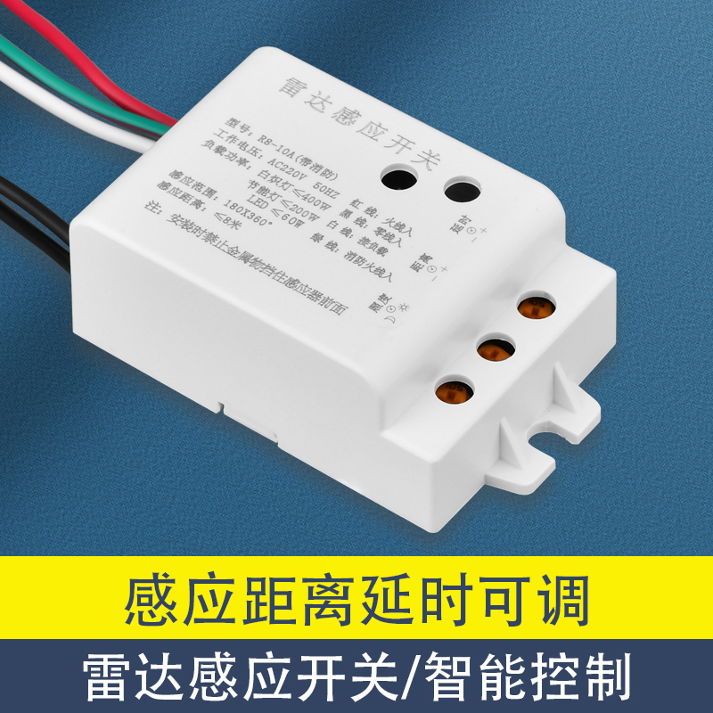 智能led微波雷达感应开关红外人体感应器大功率光控感应模块220V