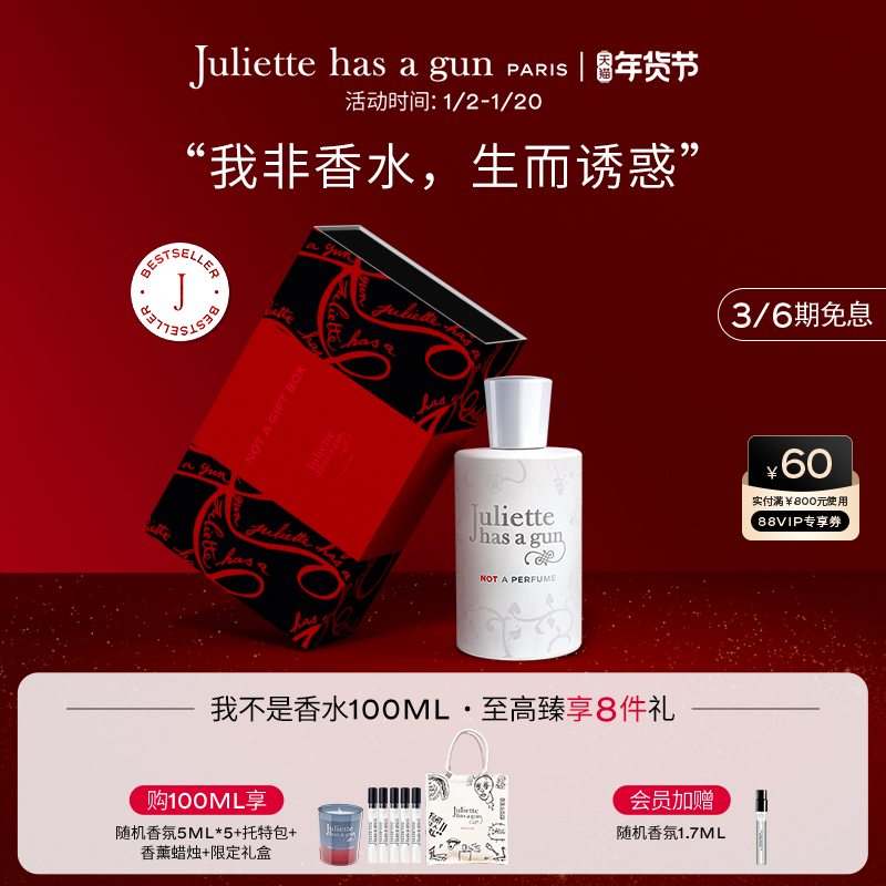 【团购专享】配佩枪朱丽叶我不是香水千人千味50ml/100ml官方正品