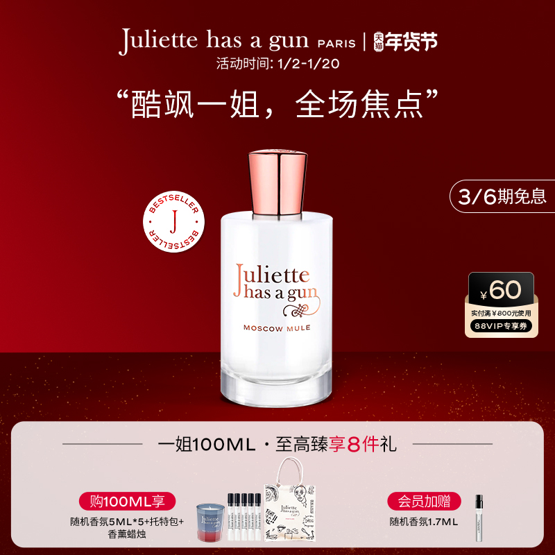 【新年礼物】配佩枪朱丽叶一姐香水女士柑橘木质调持久淡香留香