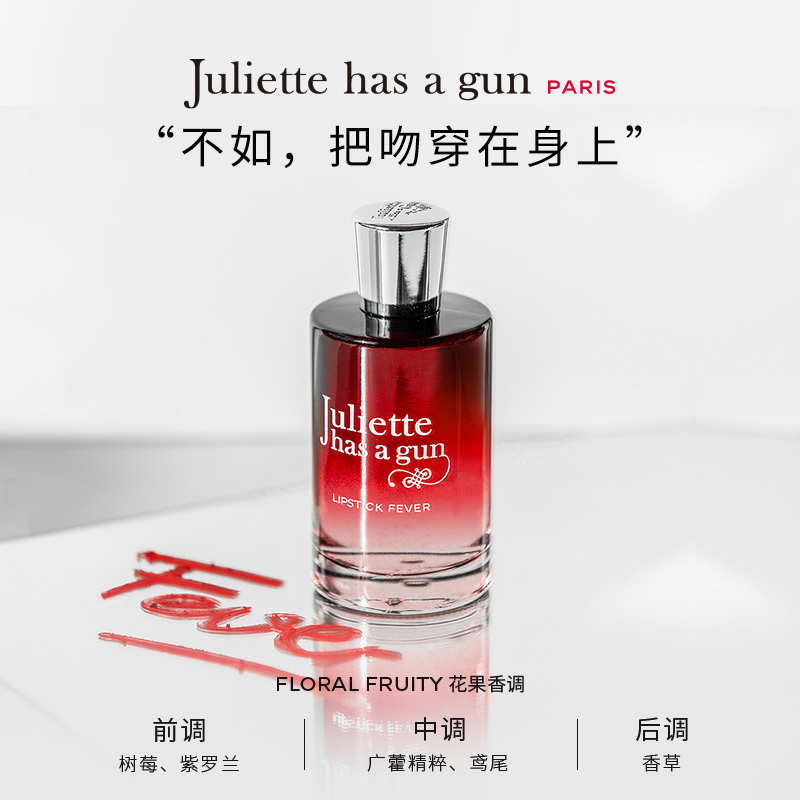 【新年礼物】配佩枪朱丽叶唇情欲燃女士香水持久小众礼盒