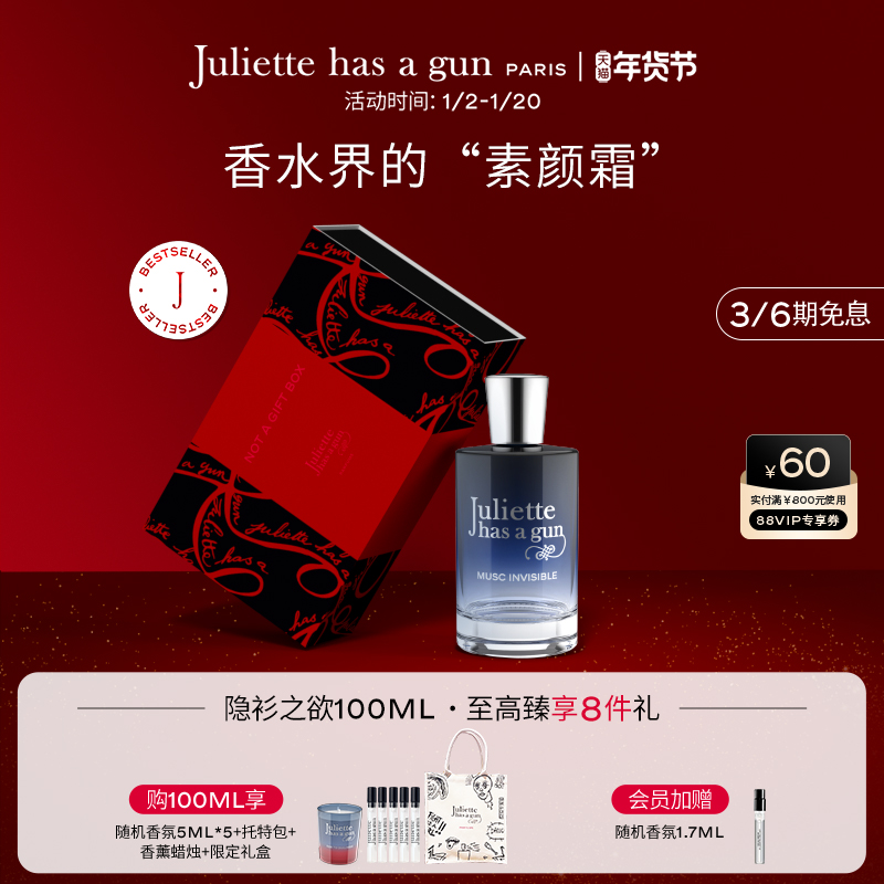 【新年礼物】配佩枪朱丽叶MUSC隐衫之欲香水小众持久官方正品