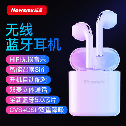 纽曼无线蓝牙双耳tws苹果华为耳机 纽曼麦得好蓝牙耳机