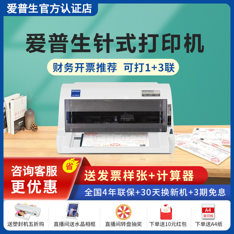 爱普生epson lq-615kii针式出库单 爱普生豫信针式打印机