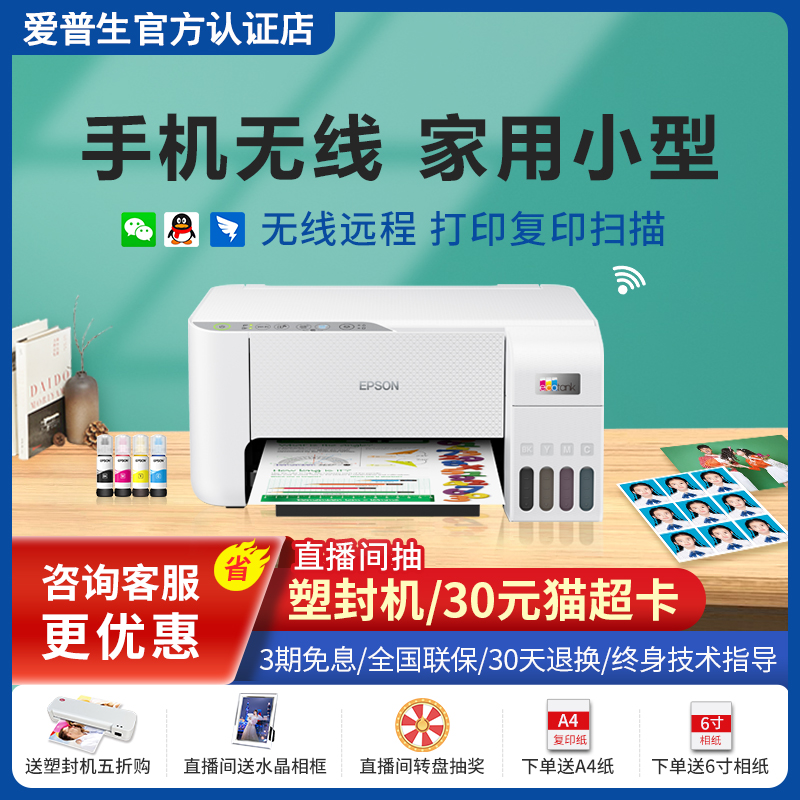 EPSON爱普生L3258/3256手机无线WiFi原装连供打印机复印彩色照片家用学生作业喷墨墨仓式-图0