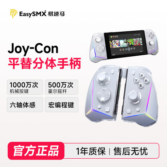 易速马赤兔S15 switch1/2代手柄joycon手柄蓝牙体感任天堂NS分体游戏手柄左右摇杆塞尔达国王之泪