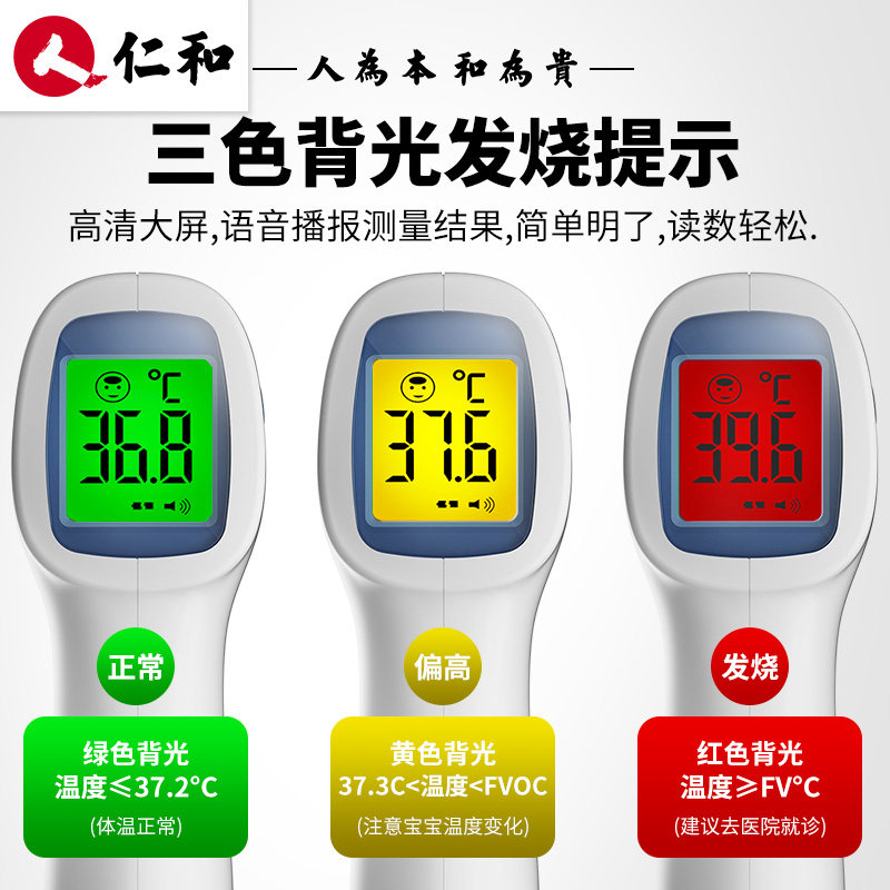 仁和电子体温枪额耳温手持测温度计 仁和三控体温计类