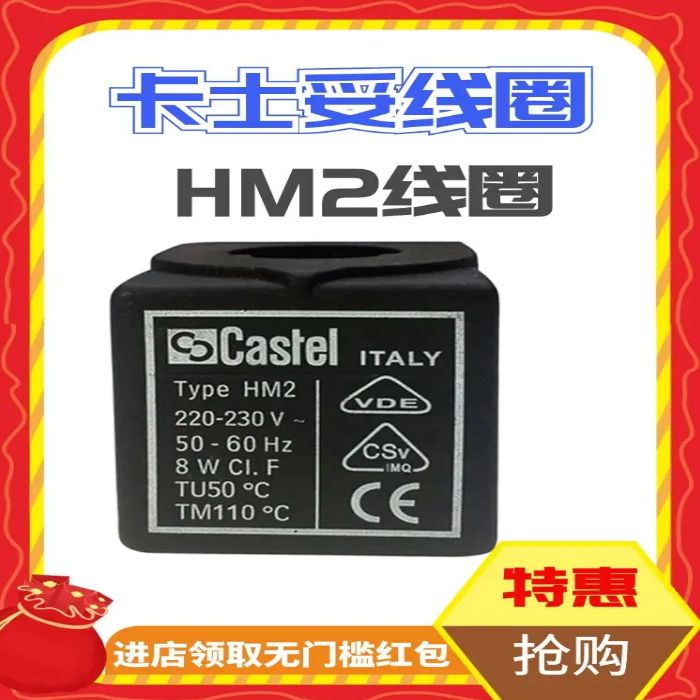 卡士妥Castel1068/3制冷机1028/2冷库电磁阀线圈HM2 220V-图1