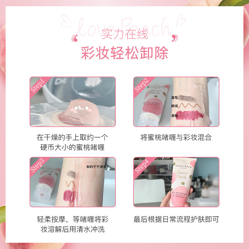 sesekira蜜桃卸妆啫喱清洁女卸妆乳 sesekira卸妆