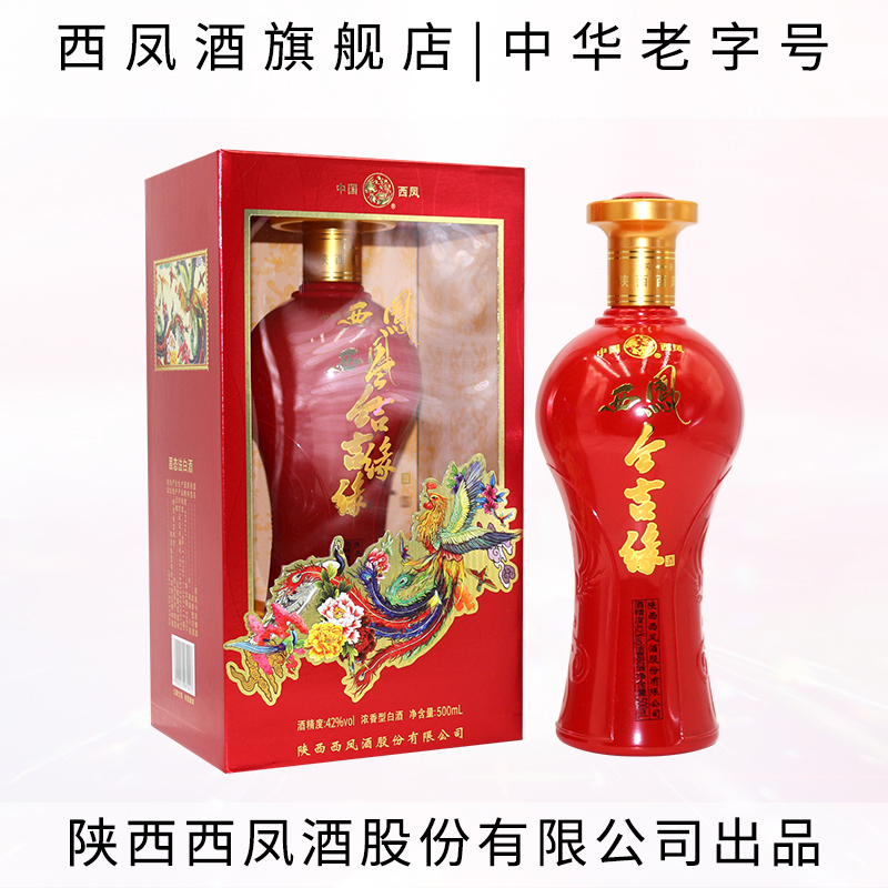 西凤酒旗舰店陕西白酒浓香型42度纯粮食白酒结订婚礼事庆席