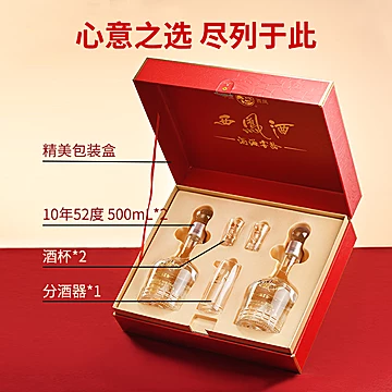西凤酒52度年份白酒礼盒500ml*2瓶+分酒器[157元优惠券]-寻折猪
