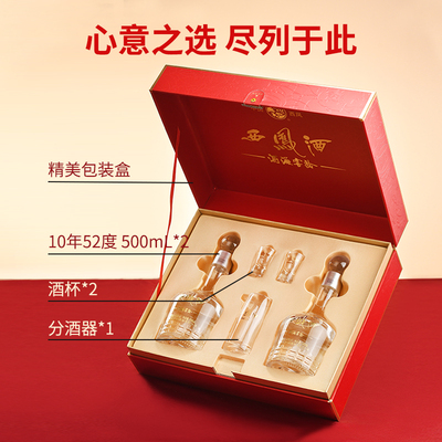 西凤酒官方旗舰店陕西52度年份白酒礼盒纯粮食2瓶凤香型送礼酒t5