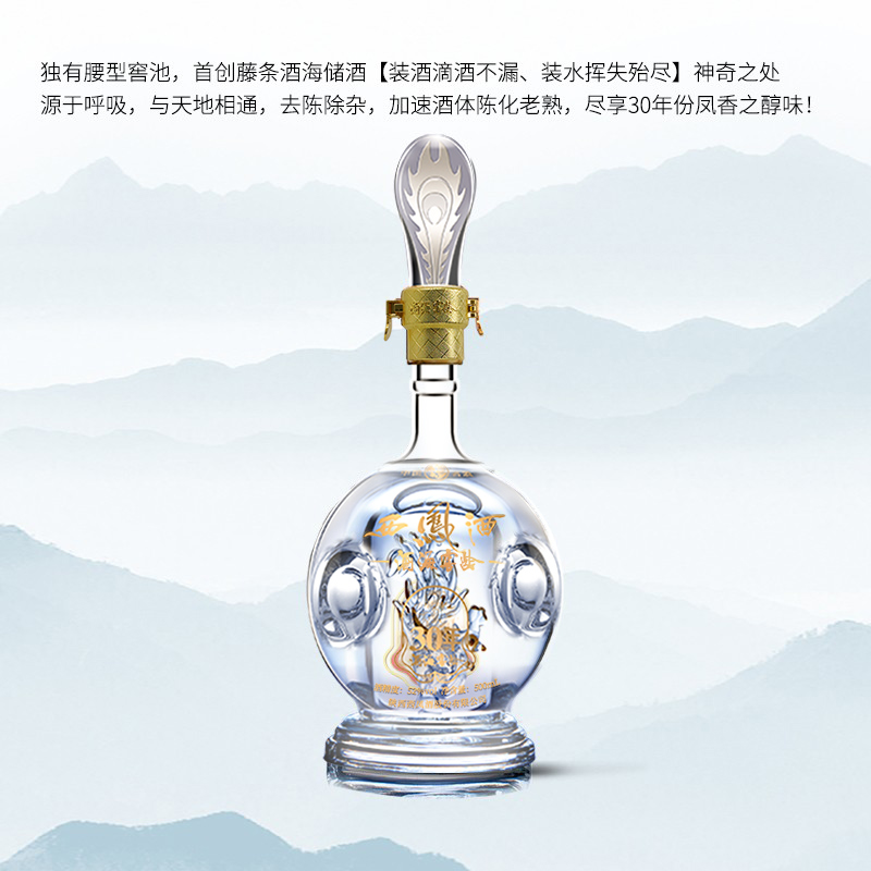 西凤酒30年52度陈年凤香型白酒酒海窖龄高档纯粮食高档送礼酒