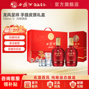 西凤酒 酒海窖龄 龙凤呈祥 52度绵柔凤香型白酒皮质礼盒500mL*2瓶