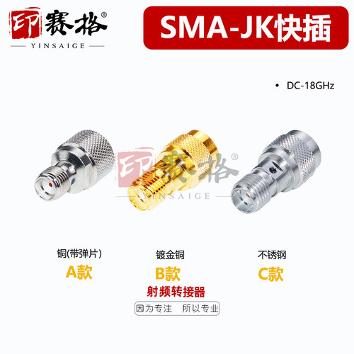SMA转接头 SMA-JK公母快插 18GHZ高频SMA公转母快插测试头驻波低 - 图0