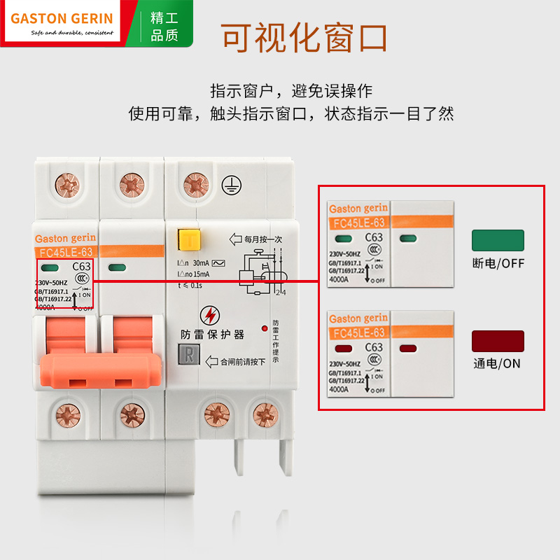 断路器浪涌保护器家用空气开关带漏电保护器漏保防雷
