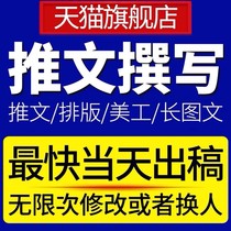 公众服务号制作推文排版设计推广文案图文编辑文章长图文代推送做