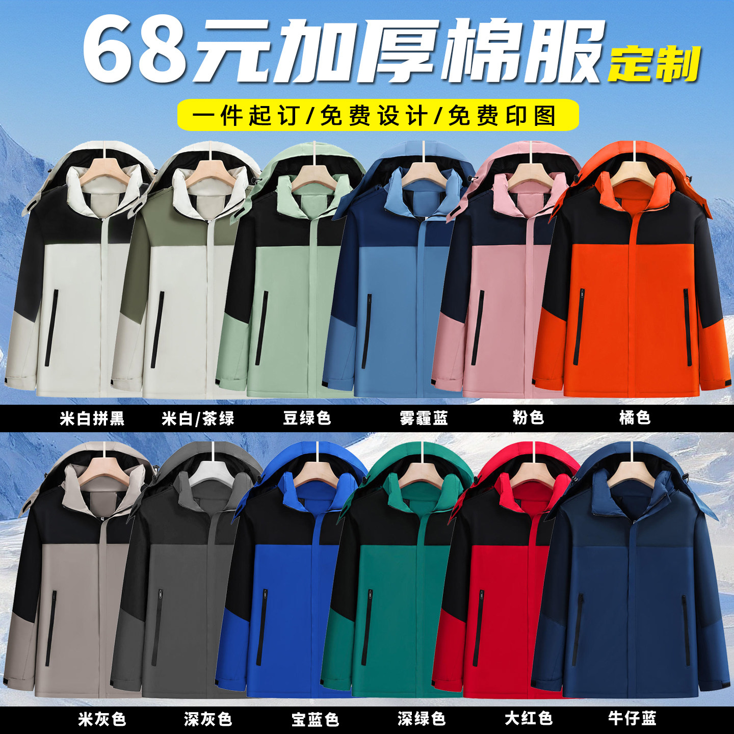 冲锋衣定制工作服加绒加厚工装棉衣防水男女三合一秋冬外套印logo,淘宝优惠券,粉丝福利购,淘宝优惠卷