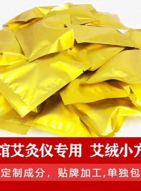 黄金艾绒小包装祛湿驱寒