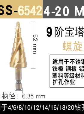 金属器钻孔钻头宝塔阶梯高速网打孔扩孔钻不锈钢铝合金钢铁工业级