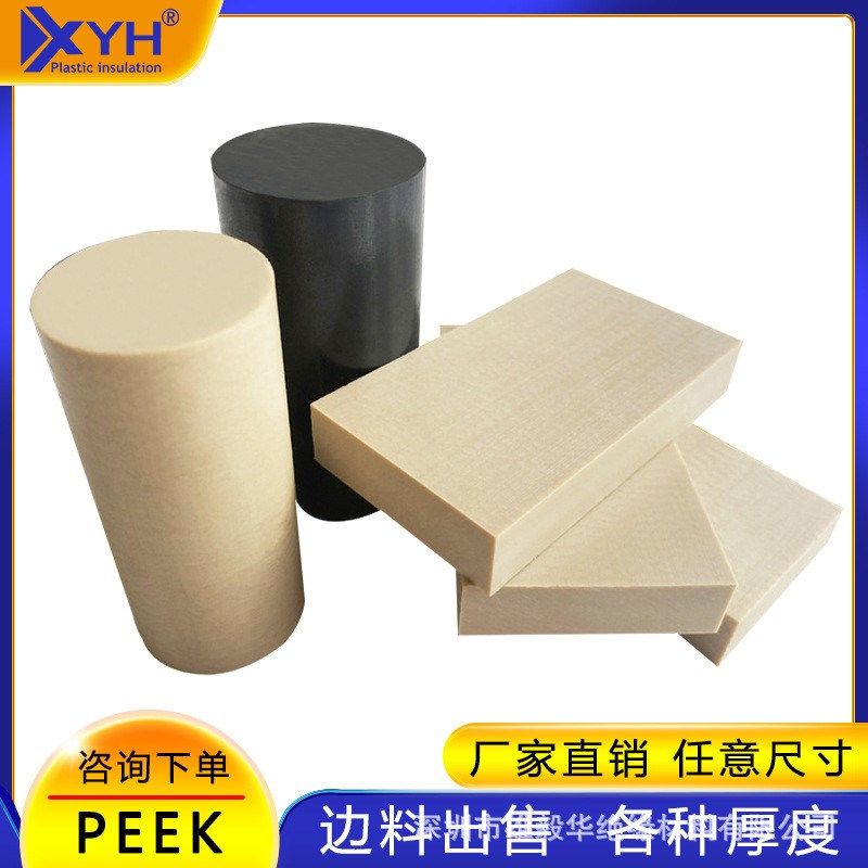 塑料板材防静电peek板加纤耐磨零切绝缘聚醚醚酮棒板耐高温,淘宝优惠券,粉丝福利购,淘宝优惠卷