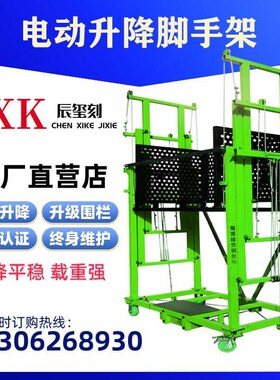 电动脚手架升降机移动式升降平台自动遥控折叠提升机室内室外装修
