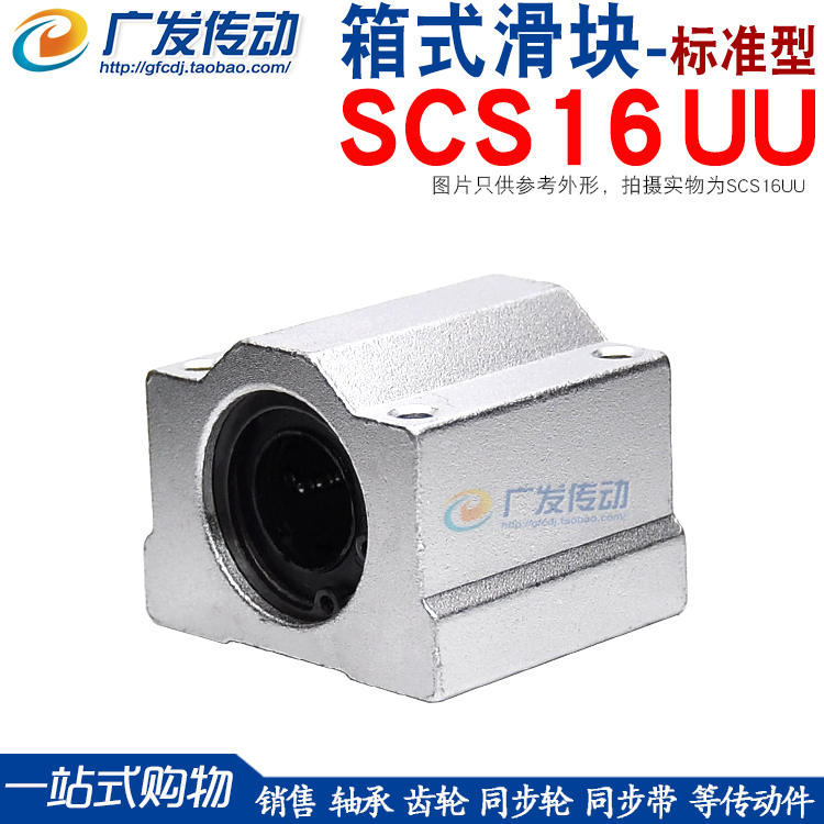 直线轴承 箱式滑块 SC16UU SCS16UU 镀铬光轴导轨用 内孔--16 - 图3