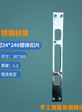不锈钢门框扣片压边条 防盗门导向片 锁体档板锁槽扣板木门锁配件