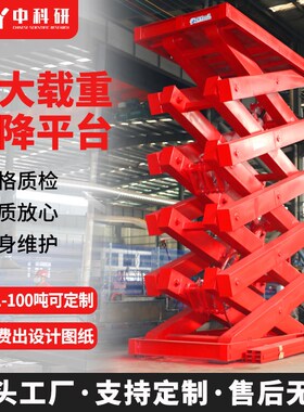 固定剪叉升降平台电动液压装卸货升降机仓库厂房工业重型举升机
