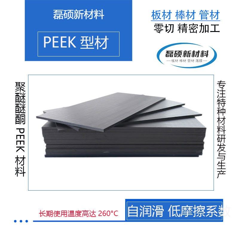 板纤增强peek板材耐磨损耐高温耐腐蚀聚醚醚酮碳零切加工,淘宝优惠券,粉丝福利购,淘宝优惠卷