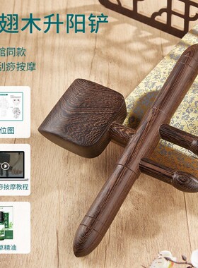 鸡翅木升阳铲黑檀木擀筋棒棍背部全身疏通经络推背按摩工具刮痧板