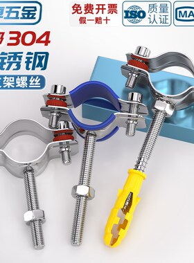 304不锈钢管卡固定管支架蓬胀螺钉抱箍管夹水管夹子管道卡扣卡箍