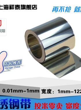 304不锈钢带 不锈钢薄片/皮 316不锈钢薄板 0.05/0.1/0.3/0.5/1mm
