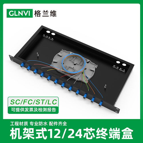 格兰维 12芯24口光纤终端盒24芯12口机架式光缆终端盒满配尾纤SCLCFCST法兰光纤熔接盒配线箱 - 图0
