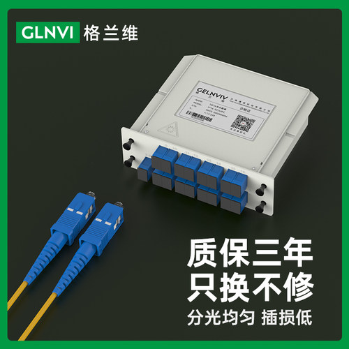 格兰维 电信级1分16插片分光器方头SC1比16插卡式光分路器 一分十六光纤分光器 1∶16PLC网络分纤器 - 图0