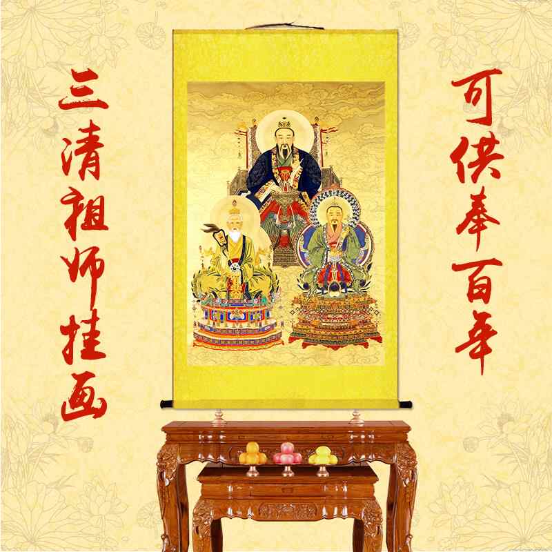 道教三清壁纸 新人首单立减十元 21年11月 淘宝海外