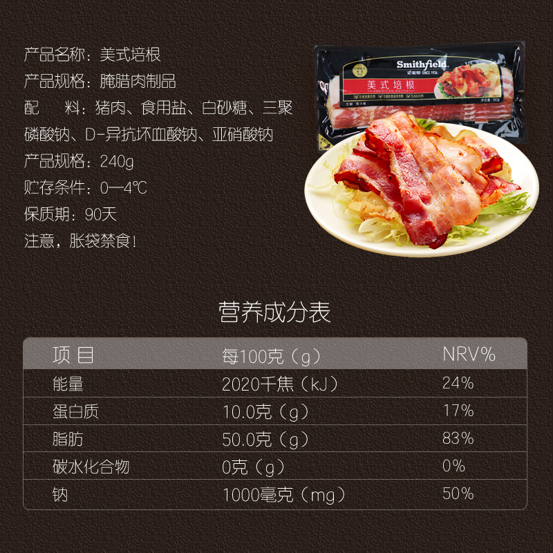史密斯菲爾德培根原切美式培根肉片生酮早餐家用煙熏史蜜斯_史蜜斯旗艦店_糧油調味_速食_干貨_烘焙