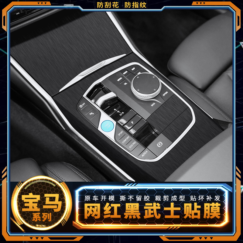 适用20-24款宝马3系新三系320li内饰改装i3贴纸325中控装饰i4贴膜