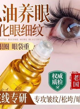 【院线研发】人参虫草眼部抗皱精华油提拉紧致淡化眼纹眼周黑眼圈