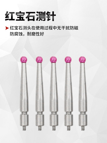 NHKING红宝石钨钢白钢测针精准杠杆百分表千分表高度计高度规测头 - 图0