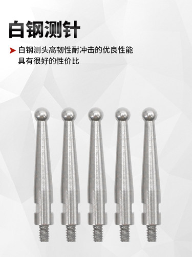 NHKING红宝石钨钢白钢测针精准杠杆百分表千分表高度计高度规测头 - 图1