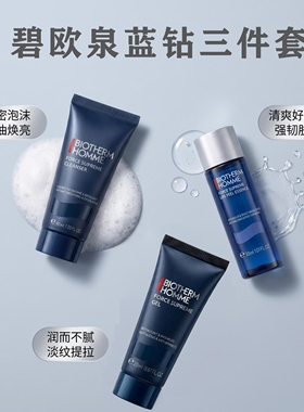 碧欧泉男士蓝钻紧致水乳三件套