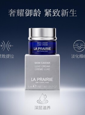 莱珀妮鱼子精华琼贵紧致面霜