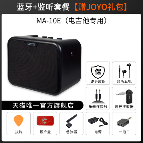 joyo卓乐ma10电木吉他箱琴音箱民谣弹唱贝斯鼓乐器便携迷你音响