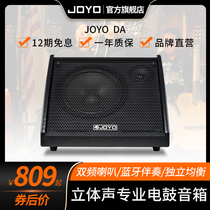 Keyboard speaker electric drum JOYO Chapo DA30DA35 active listening Bluetooth sound 30W35W8 Eurohorn