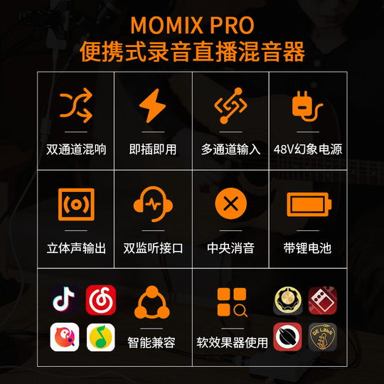 joyo卓乐MOMIX PRO手机充电混响直播专业声卡 便携式录音即插即用